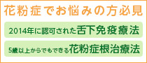 花粉症でお悩みの方必見