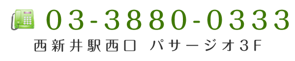 0338800333 西新井駅西口 パサージオ3F